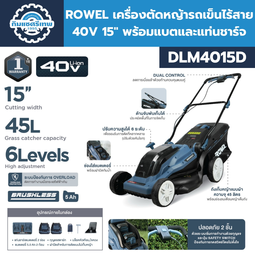 ROWEL เครื่องตัดหญ้ารถเข็นไร้สาย 40V 15" รุ่น DLM4015D