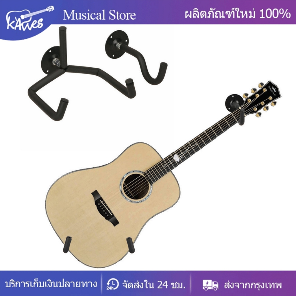 ที่แขวนกีตาร์ ติดผนัง พร้อมชุดติดตั้ง สำหรับ กีต้าร์โปร่ง กีต้าร์ไฟฟ้า อะคูสติก เบส