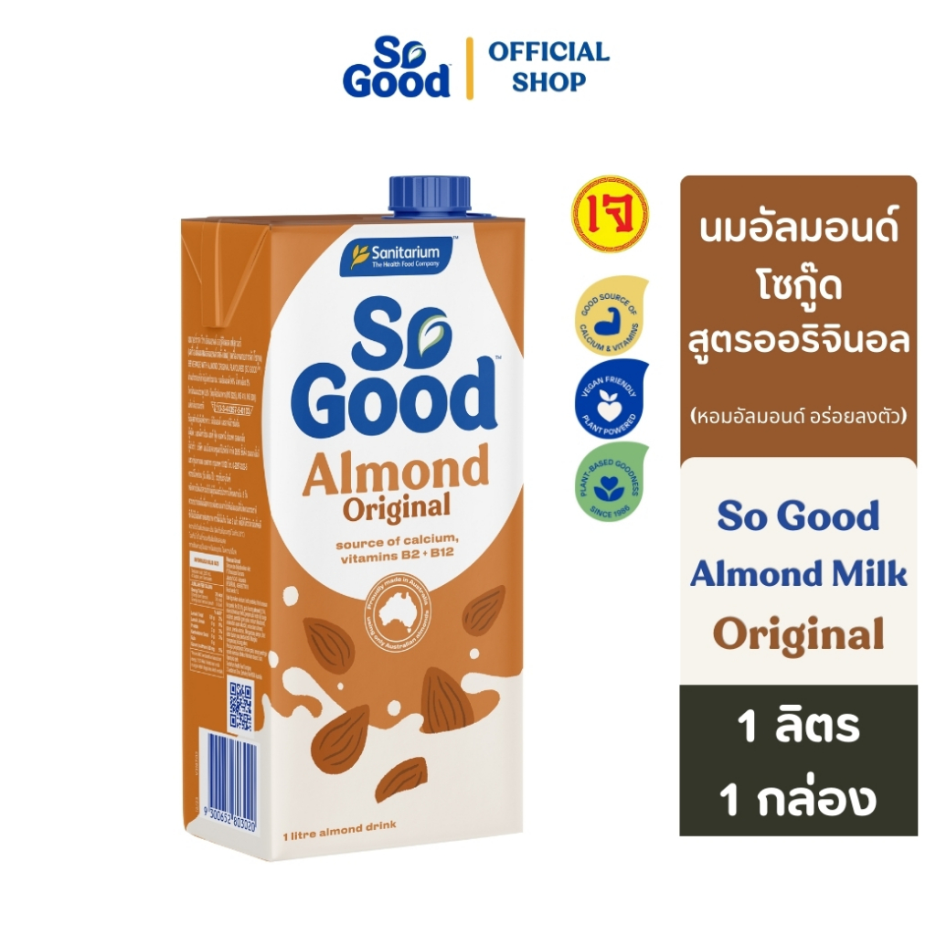 [1 กล่อง] So Good โซกู้ด นมอัลมอนด์ สูตรดั้งเดิม Almond Milk Original 1L | Exp:  9 Feb 2026