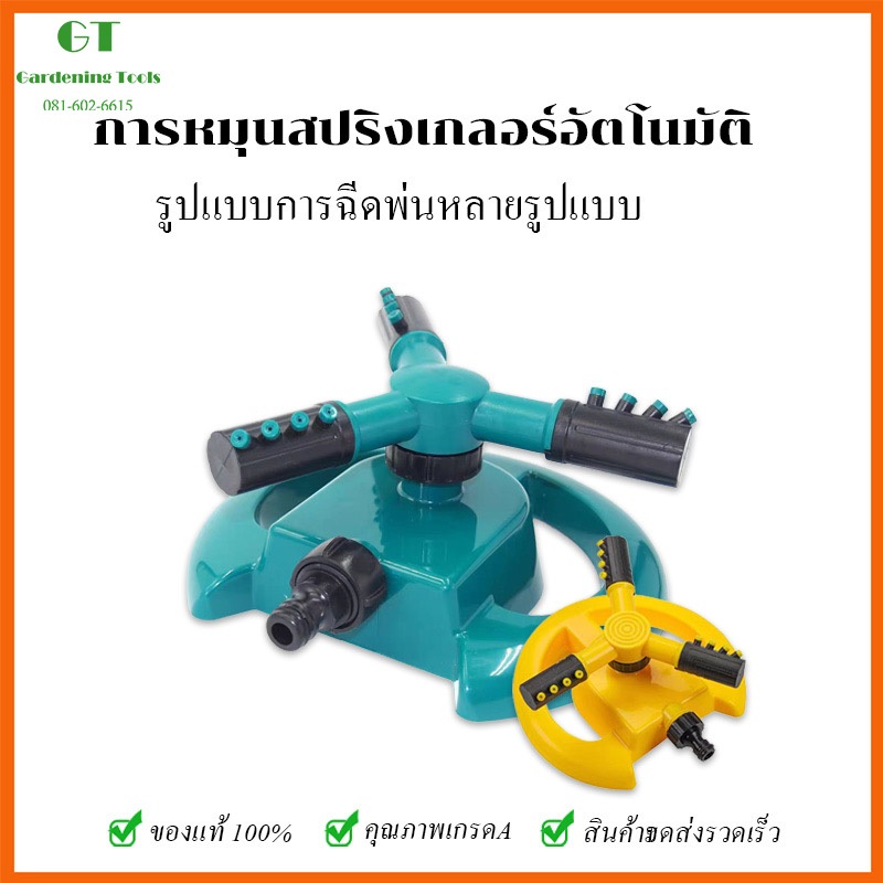 สปริงเกอร์รดน้ำสีเทา  ปรับได้ พร้อมปุ่มกด หมุนอัตโนมัติ ***360 องศา*** คุณภาพดี ทนทาน