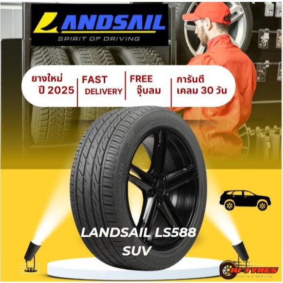 LANDSAIL LS588 suv ปี25 1เส้น 265/60R18 LS-588 SUV 265/60-18 ยางรถยนต์ราคาถูก ยางรถSUVและCUV 265 60 