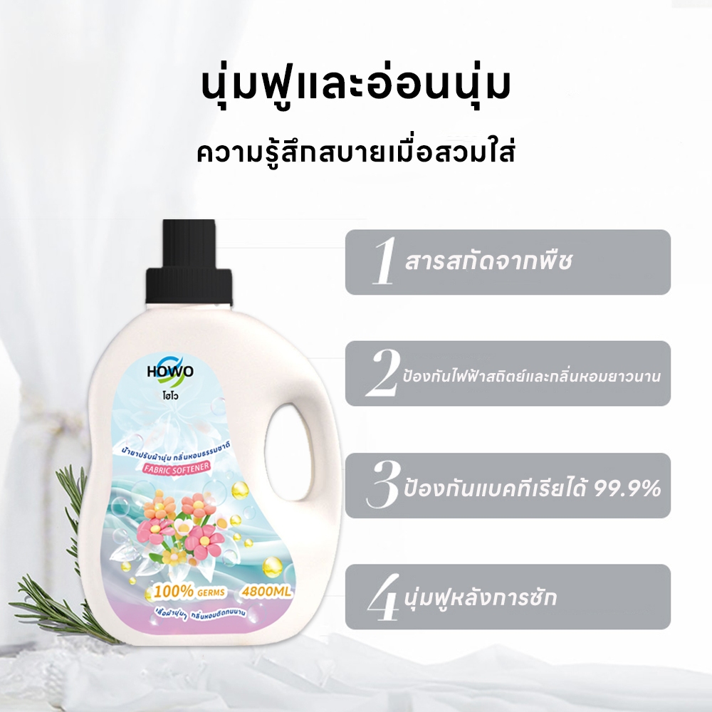 HOWO แคร์ ไลฟ์เซ้นท์ น้ำยาปรับผ้านุ่มสูตรเข้มข้นพิเศษ