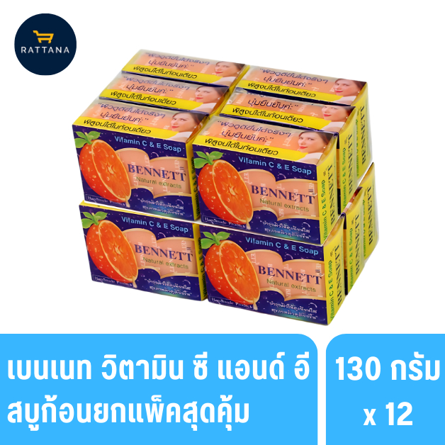 เบนเนท สบู่ก้อนวิตามินซีแอนด์อี ขนาด 130 กรัม ยกแพ็ค 12 ก้อนสุดคุ้ม