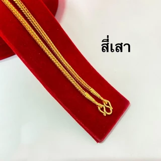 Falah สร้อยคอ 1 บาท ชุบเศษทองเยาวราช ไม่ดำ ไม่ลอก รับประกัน 6 เดือน สร้อยทอง สร้อยคอทอง ทองปลอม