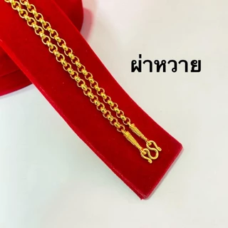 Falah สร้อยคอ 1 บาท ชุบเศษทองเยาวราช ไม่ดำ ไม่ลอก รับประกัน 6 เดือน สร้อยทอง สร้อยคอทอง ทองปลอม