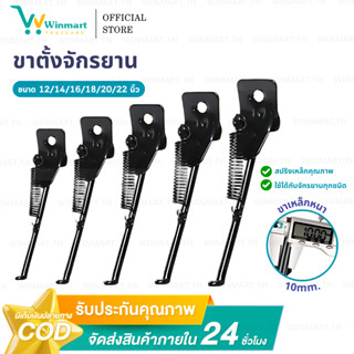 ขาตั้งจักรยาน ขาตั้งจักรยานเด็ก 12/14/16/18/20/22 นิ้ว ที่ตั…