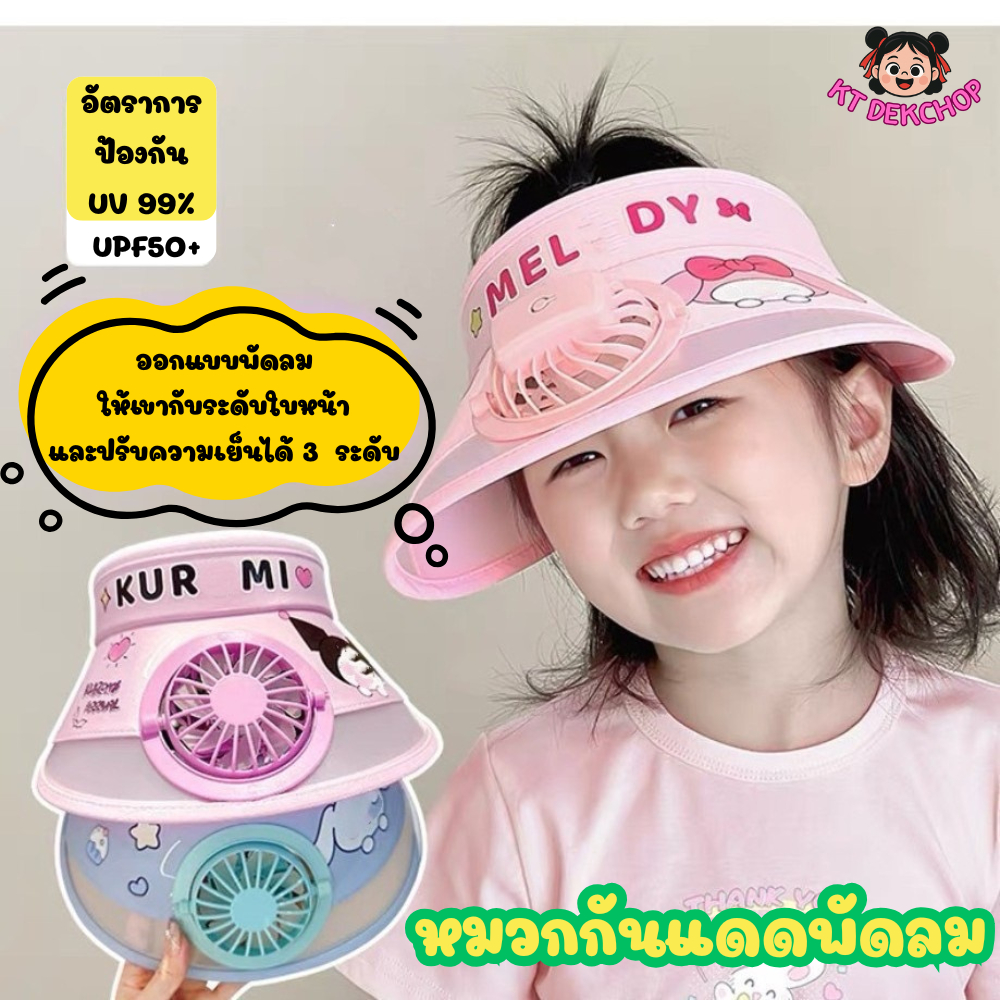 หมวกกันแดด หมวกพัดลมพกพา มีพัดลมในตัวปรับได้3ระดับ สายปรับได้ พัดลมปรับมุมขึ้นลงได้ พร้อมส่งในไทย