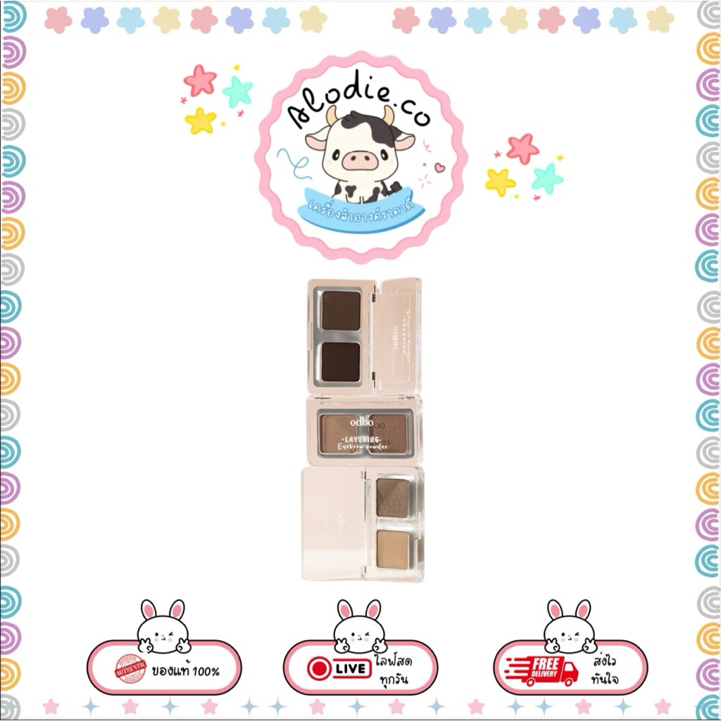 OD7018 พาเลทเขียนคิ้วชนิดฝุ่น 2 สี ในพาเลทเดียว โอดีบีโอ เลเยอร์ริ่ง อายบราว พาวเดอร์