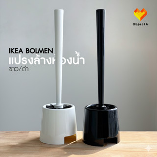 IKEA แปรงล้างห้องน้ำ พร้อมที่เก็บ ขาว/ดำ BOLMEN