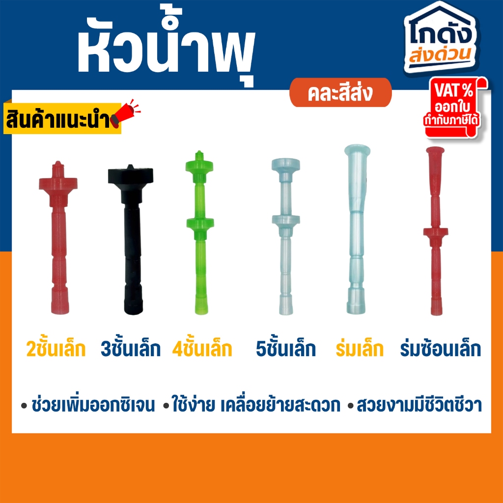 หัวน้ำพุ SB แบบชั้นขนาดต่างๆ คละสี