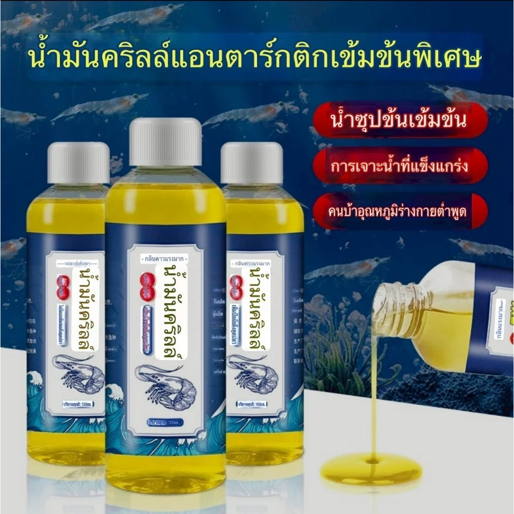 ฟีโรโมน น้ำมันกุ้ง (กลิ่นคาวกุ้ง เข้มข้น) เพิ่มความลับดึงดูดฝูงปลา
