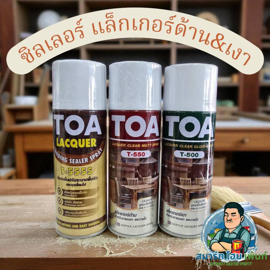 สเปรย์แล็กเกอร์ TOA T5555 T550 T500 สเปร์ยเคลือบใสเงา เคลือบใสด้าน สเปรย์อุดเสี้ยนไม้TOA พ่นอุดเสี้ยนไม้ พ่นเคลือด้าน