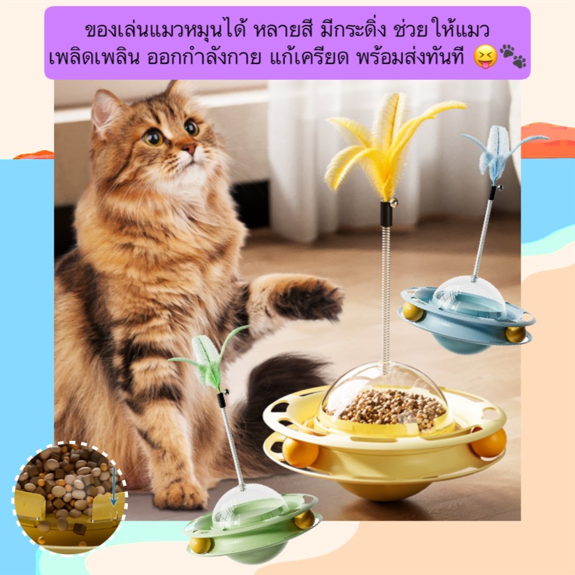 AL-1281 ของเล่นแมว หลายสี มีกระดิ่ง หมุนได้ไม่ล้ม ช่วยให้สัตว์เลี้ยงสนุก ไม่เครียด มีความสุข ราคาถูก พร้อมส่ง 😝