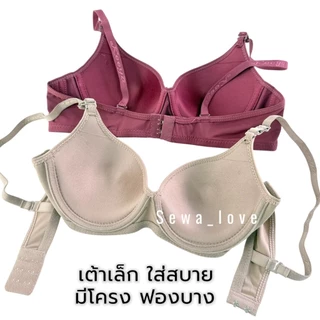 เสื้อใน มีโครง คัพAA ฟองบาง เต้าเรียบ สำหรับสาวอกเล็ก ใส่สบาย K1722