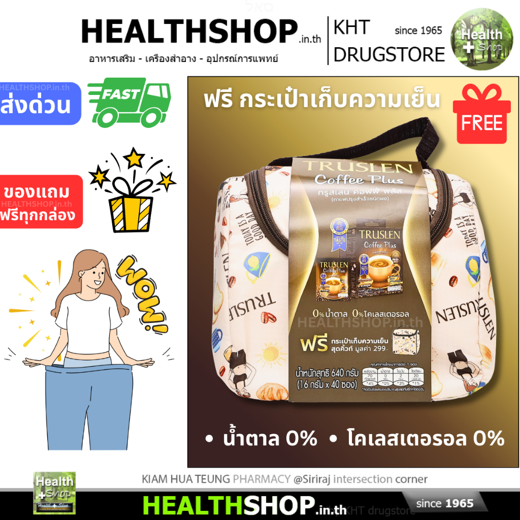 TRUSLEN Coffee Plus กาแฟปรุงสำเร็จ น้ำตาล 0% โคเลสเตอรอล 0% มี Chromium L-Carnitine L-Arginine