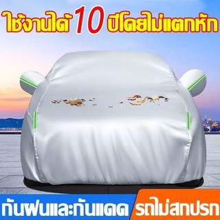 ผ้าคลุมรถ กะบะ ยนต์ เก๋ง ทุกรุ่น ไซต์ S,M,L,XXL วัสดุ HI-PVC อย่างดีหนาพิเศษ