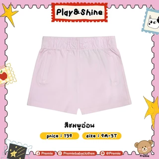 Play&Shine Collection กางเกงขาสั้นนุ่มสบาย ใส่ได้ทั้งลูกสาวและลูกชาย ใส่เล่นก็เท่ ใส่อยู่บ้านก็น่ารัก 💖