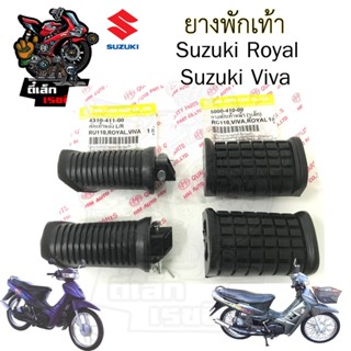 ROYAL / Viva ยางพักเท้าหน้า โรแยล / วีว่า ยางพักเท้าหลัง พัก…