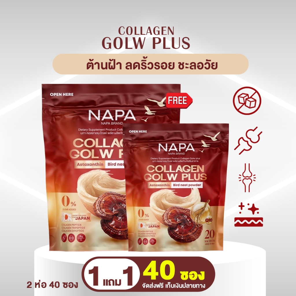 NAPA COLLAGEN GLOW PLUS  นภา คอลลาเจน โกลว์ พลัส สารสกัดจากรังนก 1 แถม 1ห่อ