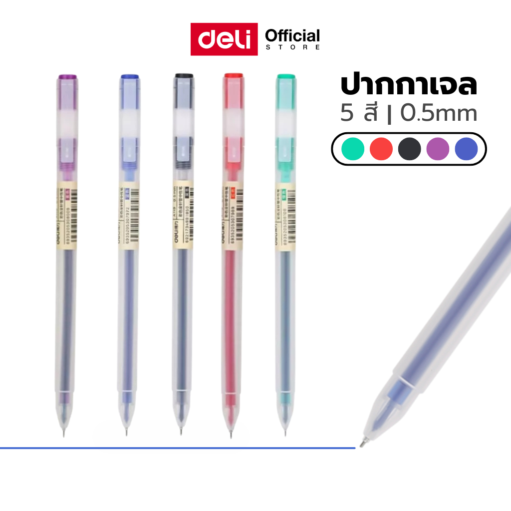 ปากกาเจล Deli 0.5 มม. หัวเข็ม เขียนลื่น หมึกชัด มีให้เลือก 5 สี เครื่องเขียน (1 แท่ง) Gel Pen