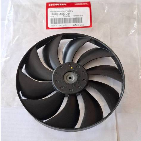 ใบพัดลม CBR500R, CB500F, CB500X (รหัส 19020-MGS-D31)