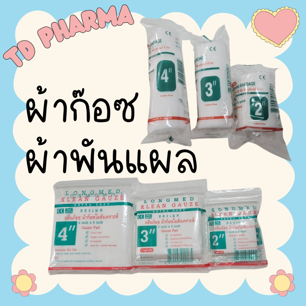ผ้าก๊อส ผ้าพันแผล kleanmed