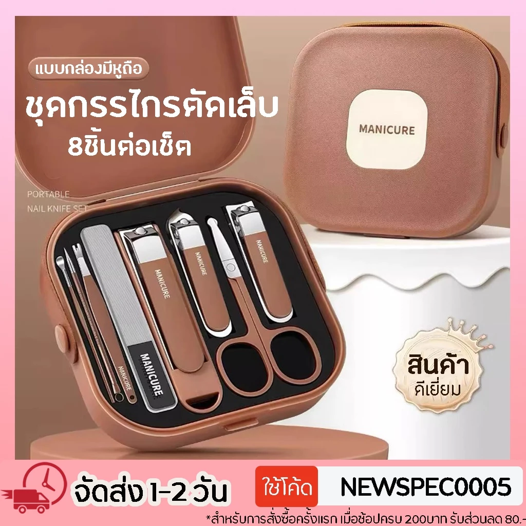 ชุดกรรไกรตัดเล็บมือเล็บเท้า 8ชิ้น เล็บเท้า แบบพกพา ชุดกรรไกรตัดเล็บ สเตนเลส ที่แคะหู ตะไบเล็บ