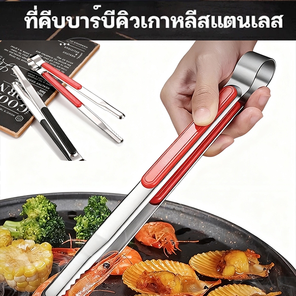 ที่คีบอาหารสแตนเลส สไตล์เกาหลี ที่คีบบาร์บีคิว ย่างเนื้อ ที่คีบปากเป็ด ที่คีบบาร์บีคิว ไม่ติดผิว food clip 3 ขนาด