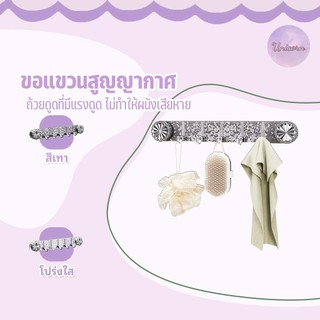 ตะขอติดผนัง ขอแขวนสูญญากาศ ตะขอใส วัสดุคุณภาพดี ถอดออกได้ เผื่อติดผนัง รับน้ำหนักได้ดี ไม่ลอก กันน้ำ