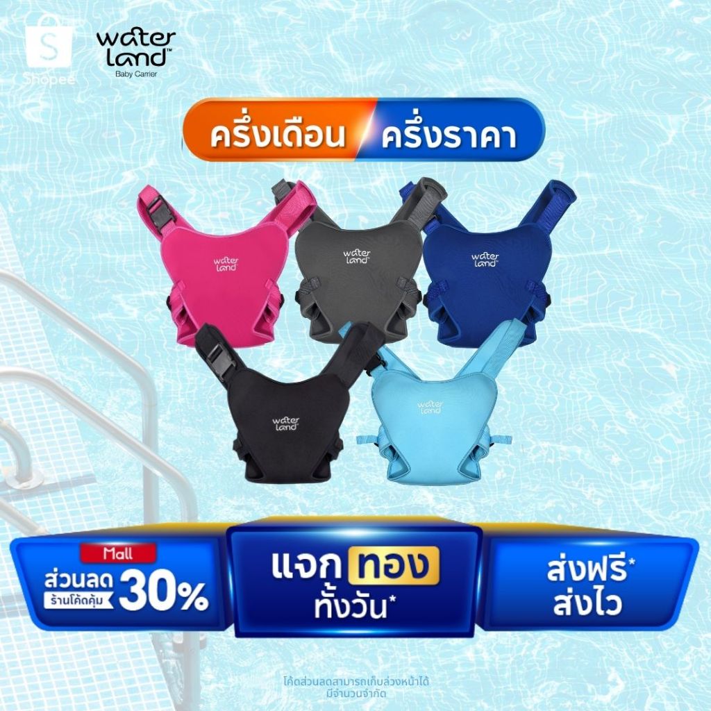 เป้อุ้มเด็กใส่ลงน้ำได้ แบรนด์WaterLand Baby carrier นำเข้าUSA สำหรับเด็ก4 เดือน-2ปี