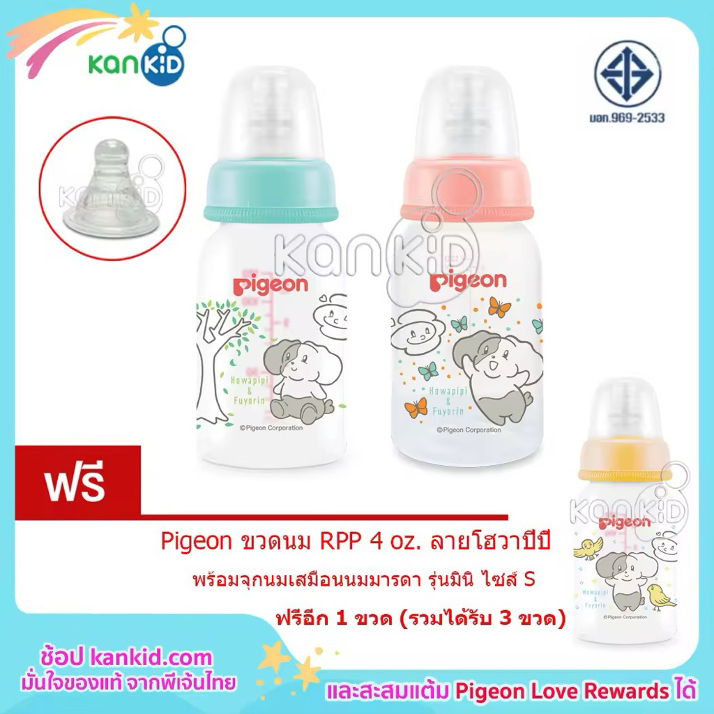 ขวดนมพีเจ้น คอแคบ RPP พร้อมจุกเสมือนฯแบบมินิ แพ็ค 3 ขวด