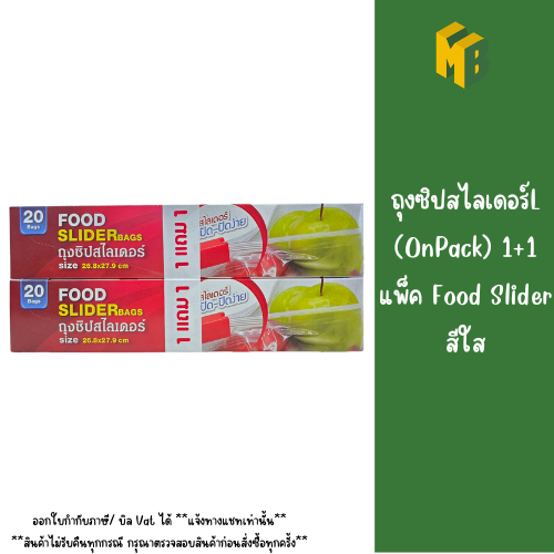 ถุงซิปสไลเดอร์L (OnPack) 1+1 แพ็ค Food Slider สีใส