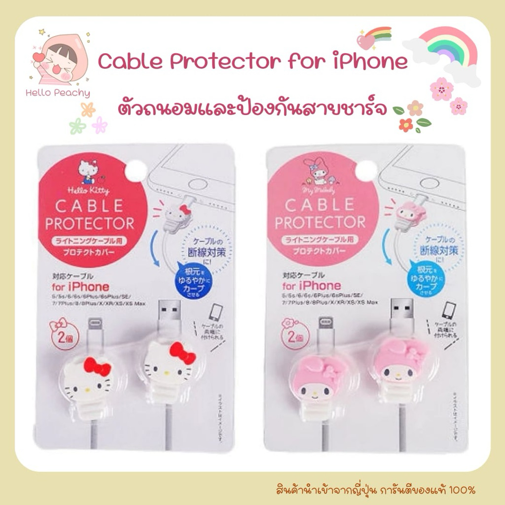Sanrio Cable Protector ตัวถนอมสายชาร์จ ซานริโอ้ ป้องกันสายชาร์จมือถือ สำหรับ iPhone ลาย คิตตี้ มายเมโลดี้ ชินนาม่อน ชิบะ