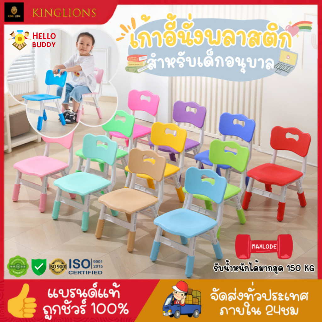 เก้าอี้นั่ง เด็กอนุบาล อายุ2-14ปี พลาสติกแข็งแรง แบบประกอบ สำหรับนั่งเรียนหนังสือ มีพนักพิงหลัง