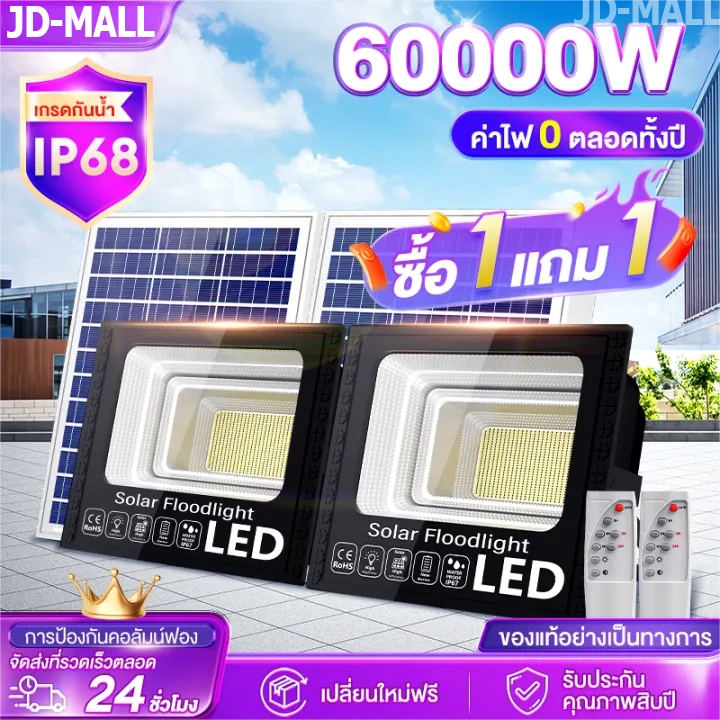 หลอดไฟ LED โซล่าเซลล์ แสงอาทิตย์ JD Solar Light 500Wไฟสปอร์ตไลท์ กันน้ำ ไฟ led โซล่าเซลล์ โซลาเซลล์ ไฟ led โซล่าเซลล์ สป
