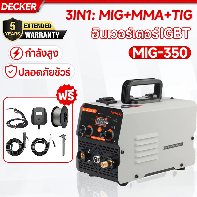 Decker MIG-350 3IN1 MIG/MMA/TIG ตู้เชื่อมไฟฟ้า เครื่องเชื่อมไฟฟ้า IGBT Inverter กำลังแรง อุปกรณ์ครบชุด ราคาถูก พร้อมส่ง