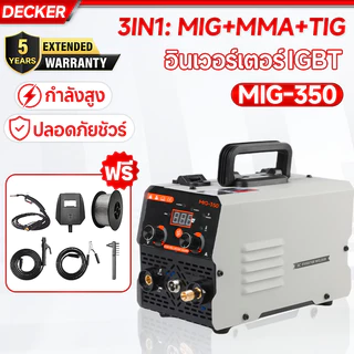 Decker MIG-350 3IN1 MIG/MMA/TIG ตู้เชื่อมไฟฟ้า เครื่องเชื่อมไฟฟ้า IGBT Inverter กำลังแรง อุปกรณ์ครบชุด ราคาถูก พร้อมส่ง