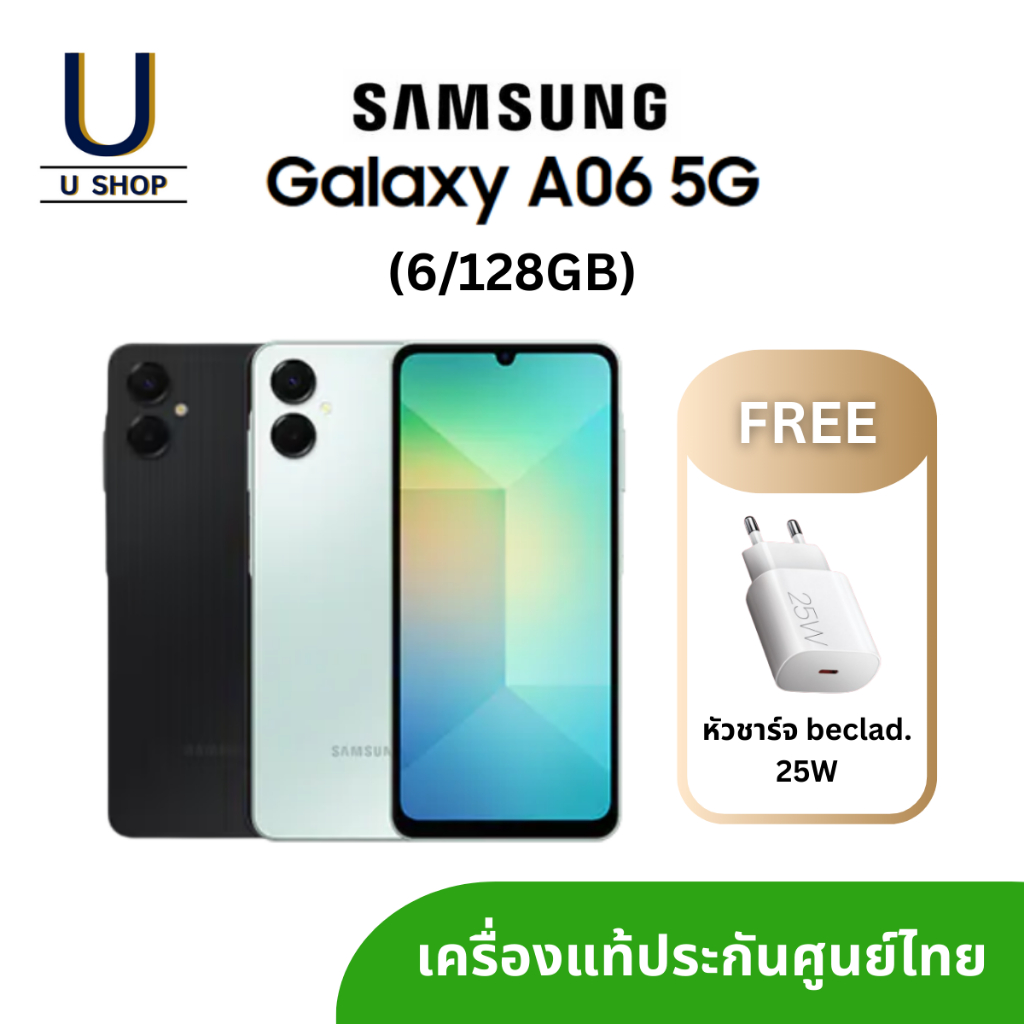 Samsung Galaxy A06 5G (6/128GB) เครื่องแท้ ประกันศูนย์ไทย แถม หัวชาร์จ beclad 25W