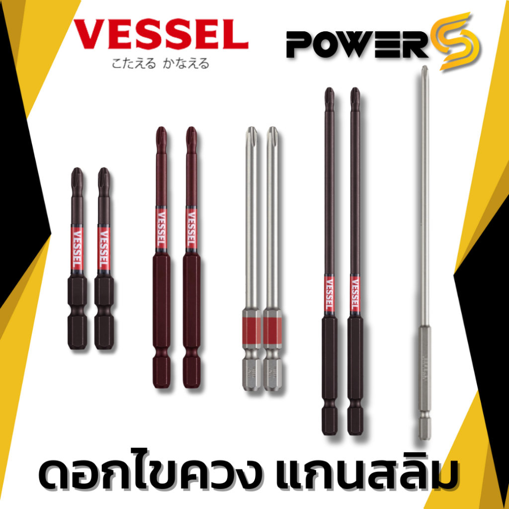 VESSEL ดอกไขควงแกนสลิม รุ่น 65-200mm แพ็ค 2 ชิ้น ของแท้จากญี่ปุ่น