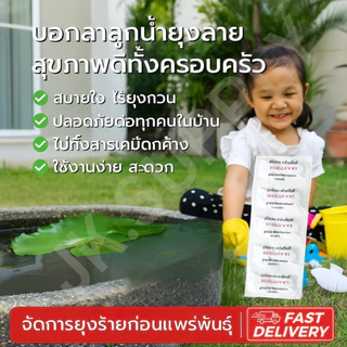 ยาฆ่าลูกน้ำ ยุงลาย จุลินทรีย์กำจัดลูกน้ำยุงลาย ทรายกำจัดลูกน้ำ