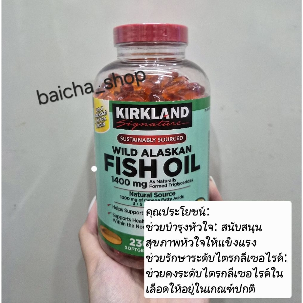 Kirkland Fish oil Alaska 230เม็ด