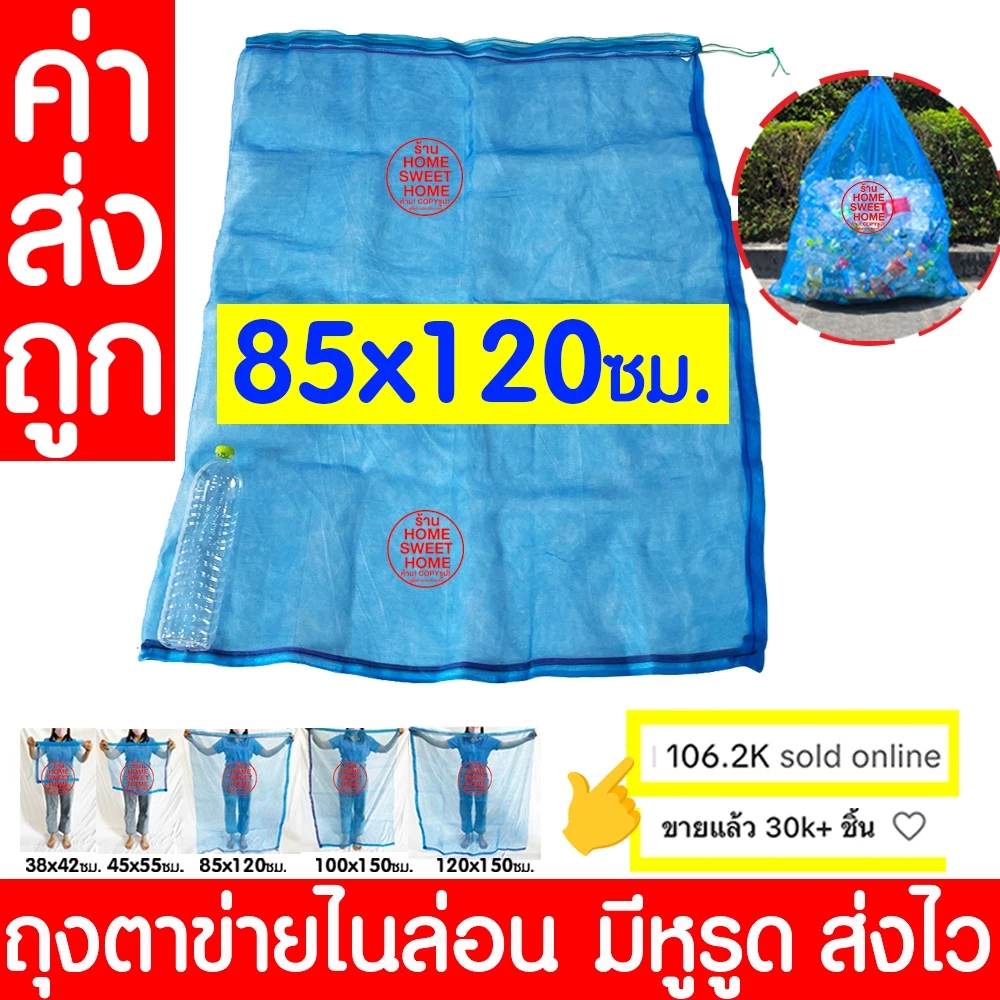 *โค้ดส่งฟรี* ถุงตาข่าย ถุงตาข่ายไนล่อน 85x120 ถุงใส่ขวด ห่อผลไม้ ถุงหูรูด เลี้ยงหอย มุ้งฟ้า ใส่ปลา กบ ผ้าแยง MAXX