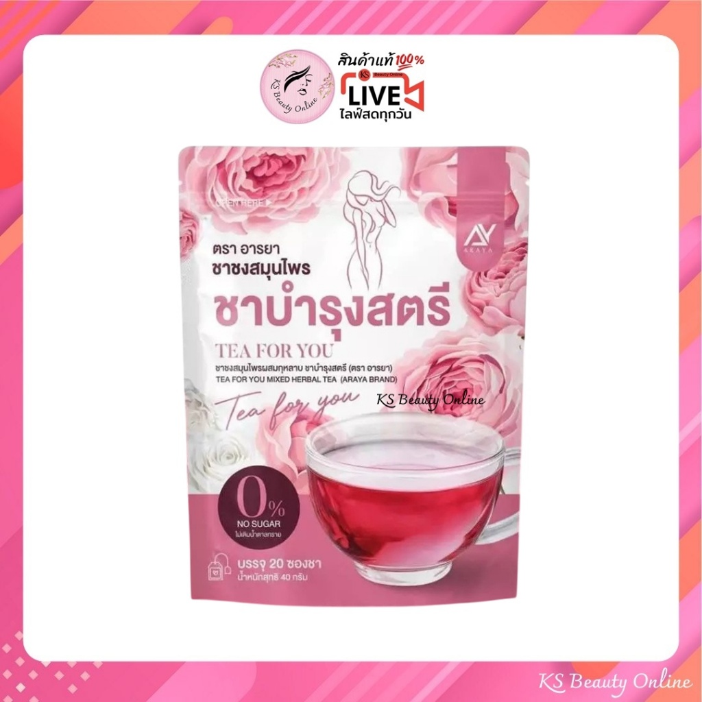ชาบำรุงสตรี อารยา ชาชงสมุนไพร TEA FOR YOU [ขนาด 20ซองชา]