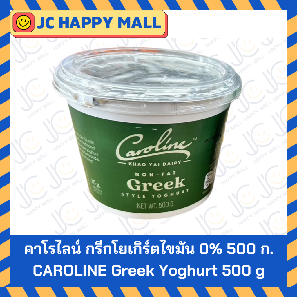 CAROLINE กรีกโยเกิร์ต ไขมัน 0% 500 ก. คาโรไลน์ Greek Yoghurt Fat 0% 500 g