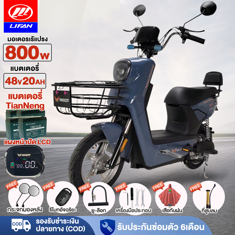 ติดตั้งแล้ว99%]LIFAN จักรยานไฟฟ้า electric bike จักรยาน สกูตเตอร์ไฟฟ้า 800W 48V20AH รถไฟฟ้า แจกฟรี7ซิ้น รับประกัน ราคา ถูกที่สุด ดีลบีเคเค