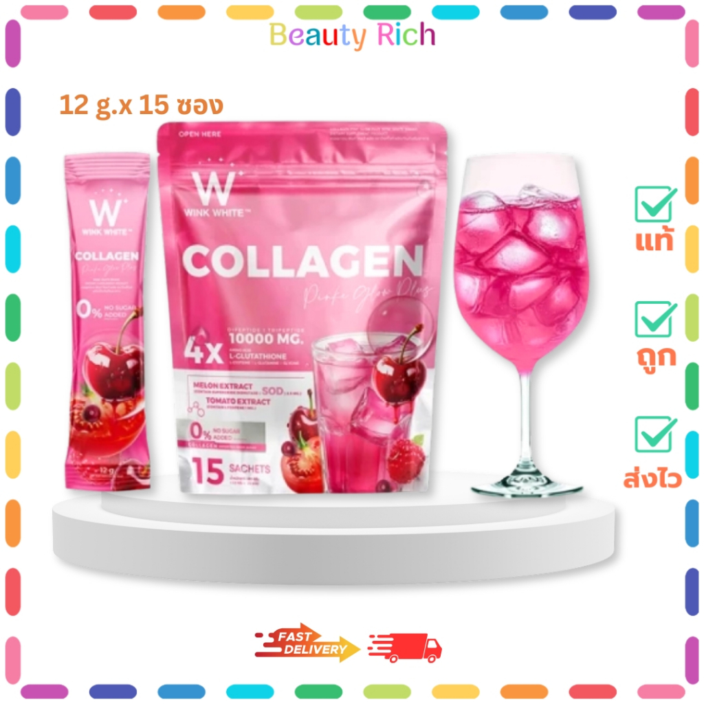 (1 ห่อ) WINK WHITE W FIBER (สีชมพู) วิ้งค์ไวท์ คอลลาเจน (ปริมาณ 12 กรัม× 15 ซอง)