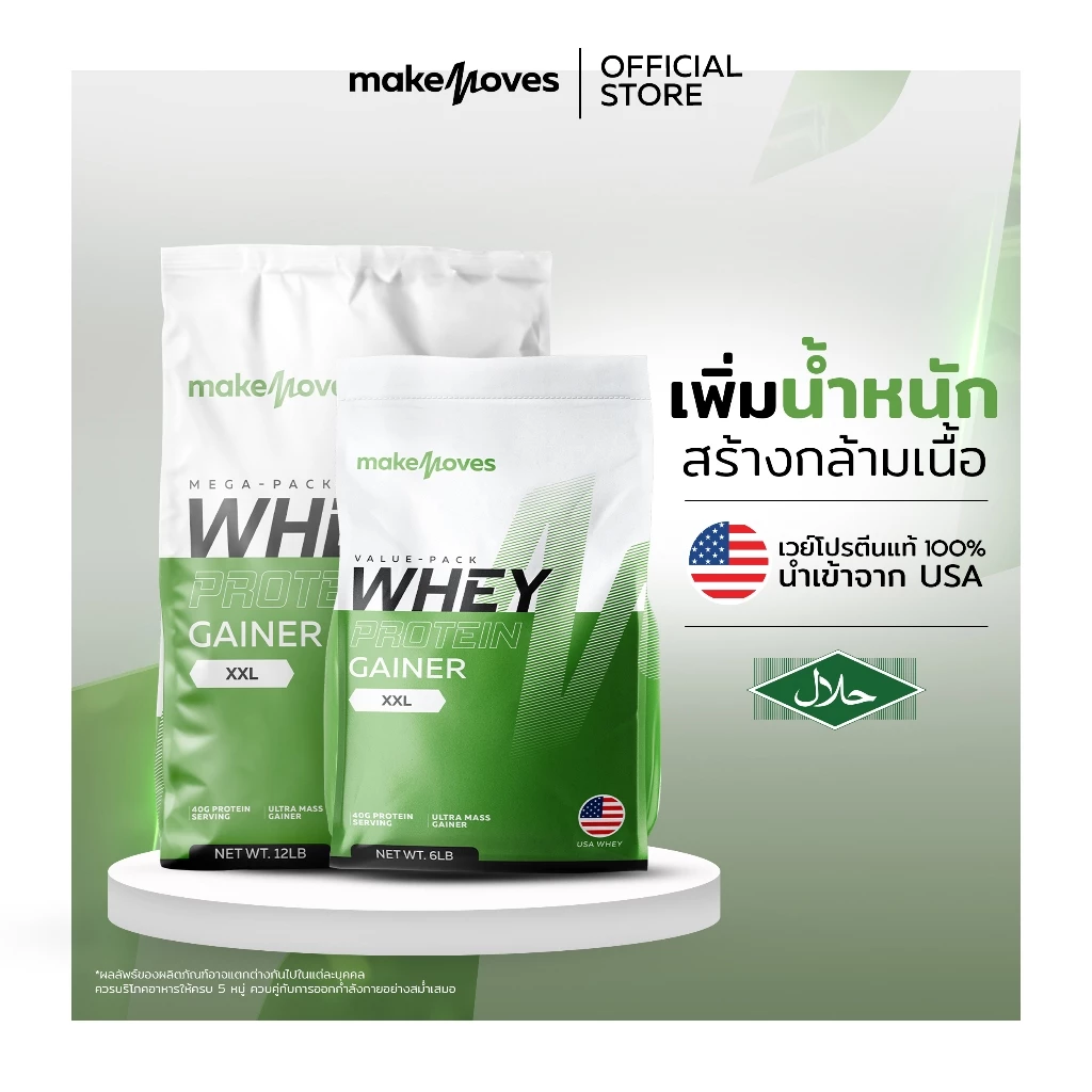 (6LB,12LB) MakeMoves Whey Protein GAINER XXL + แก้วเชค - เวย์โปรตีน เพิ่มน้ำหนัก สร้างกล้ามเนื้อ thumbnail 4