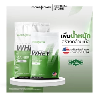 (6LB,12LB) MakeMoves Whey Protein GAINER XXL + แก้วเชค - เวย์โปรตีน เพิ่มน้ำหนัก สร้างกล้ามเนื้อ