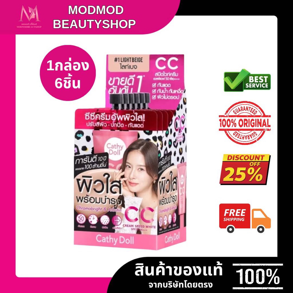 (กล่อง6ซอง) Cathy Doll CC Cream Speed White  spf50 pa+++ 7ml.6ชอง