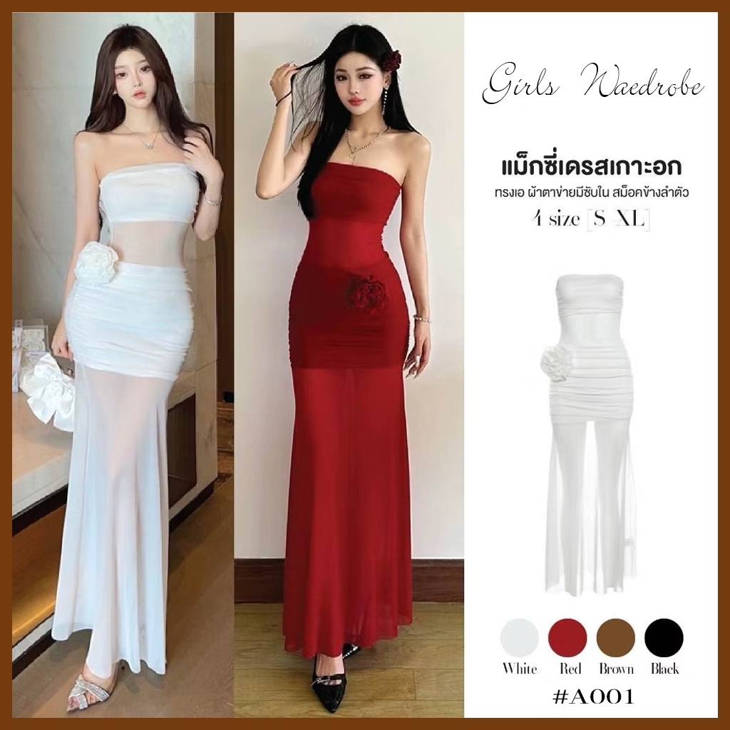 แม็กซี่เดรสเกาะอกสีขาว ผ้าตาข่ายมีซับใน ช่วงเอวและท่อนล่างซีทรู เซ็กซี่ แถม! เข็มกลัดดอกไม้ #A001